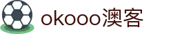 澳客(okooo)体育数据和分析平台|OKOOO官方网站
